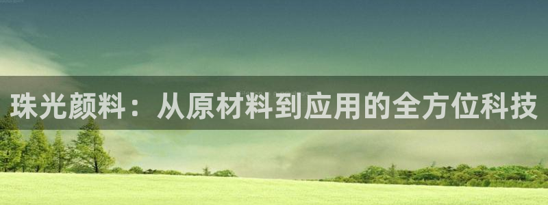万事娱乐主管薪资待遇